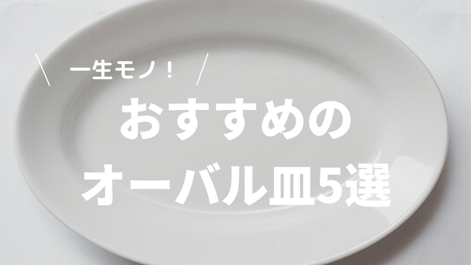 モノトンのオーバル白いお皿3点セット 楽天市場】PILLIVUYT（ピリヴィッツ） クラシック Classic